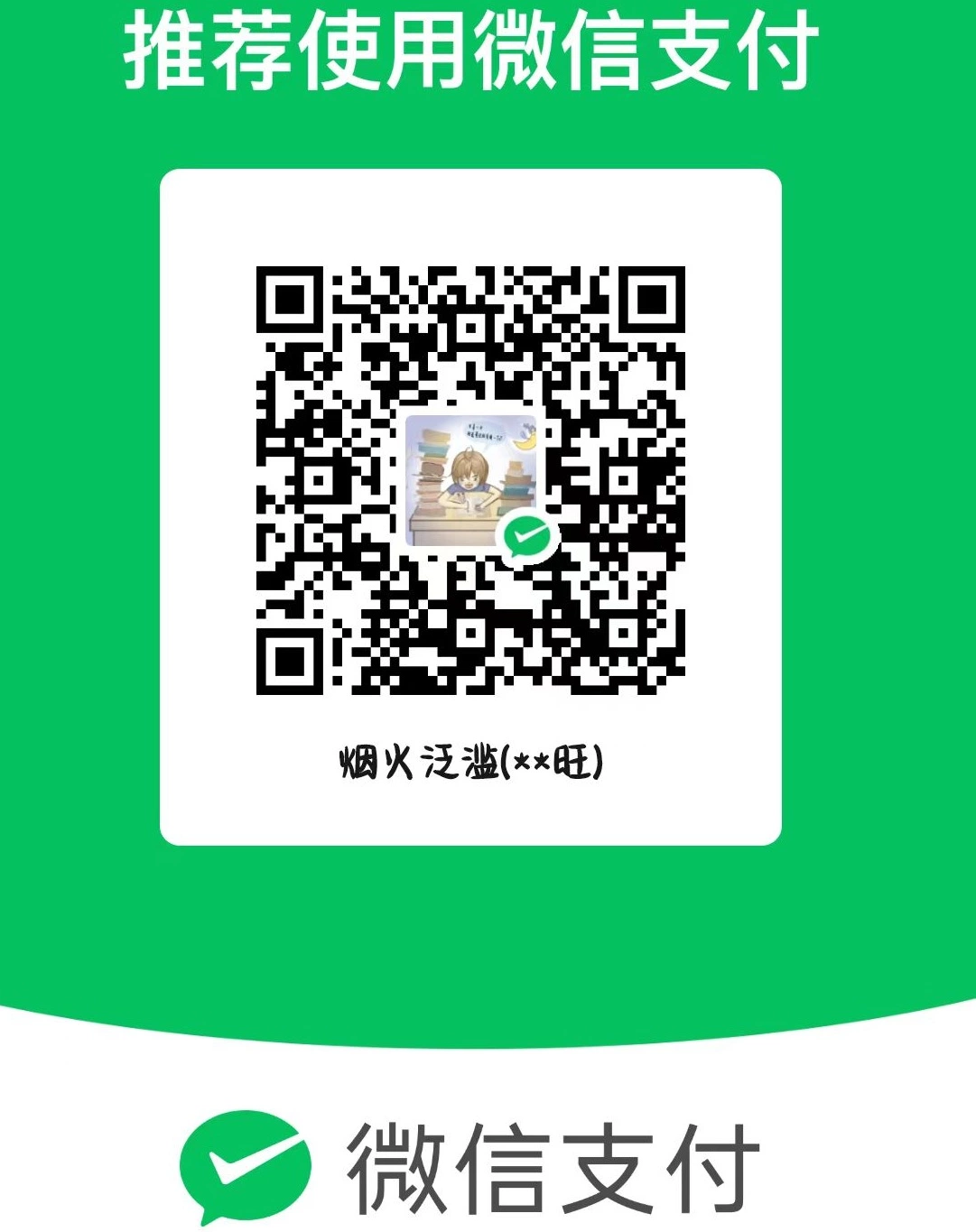 微信支付二维码
